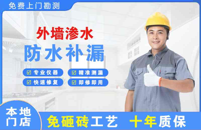 井陉矿区外墙渗水维修