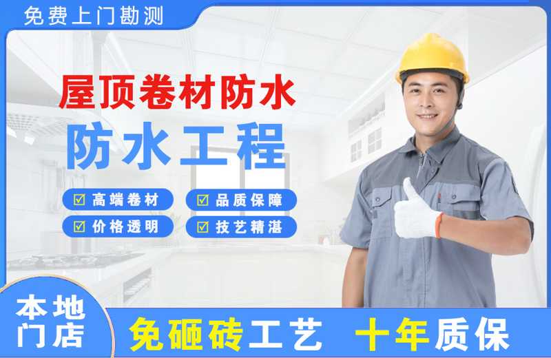 井陉矿区屋顶卷材防水